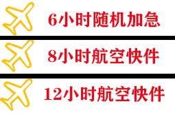 天吉泰机场邮寄快递公司,专业空运当天件